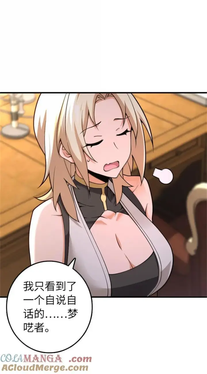 《放开那个女巫》596 时间竞逐图19