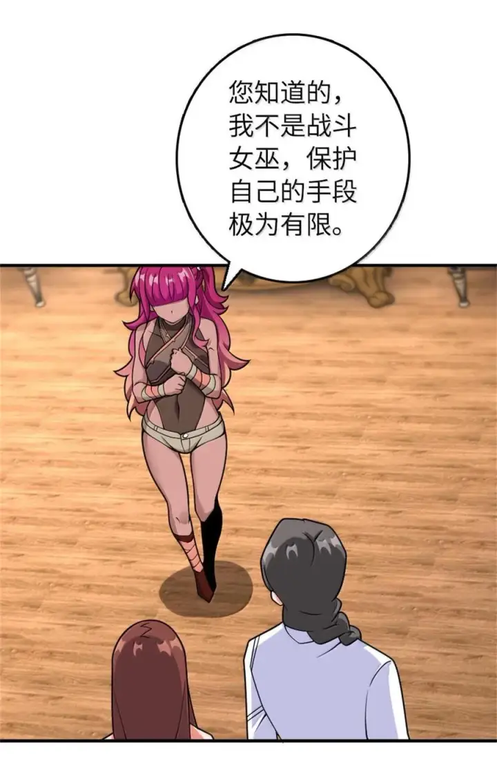 《放开那个女巫》596 时间竞逐图2