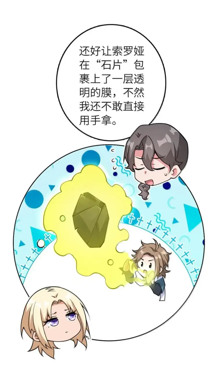《放开那个女巫》596 时间竞逐图29