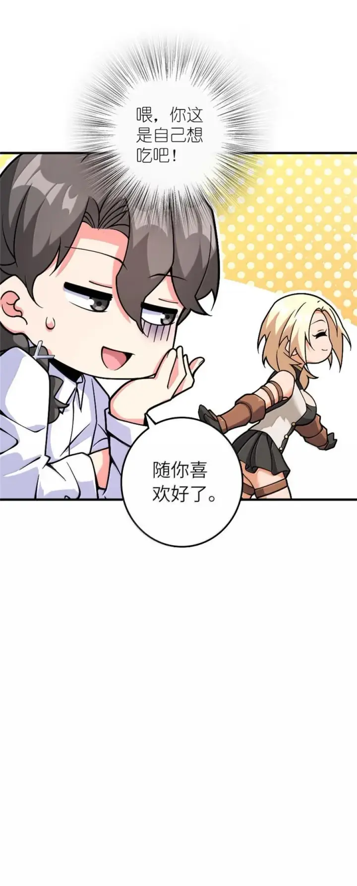 《放开那个女巫》596 时间竞逐图35