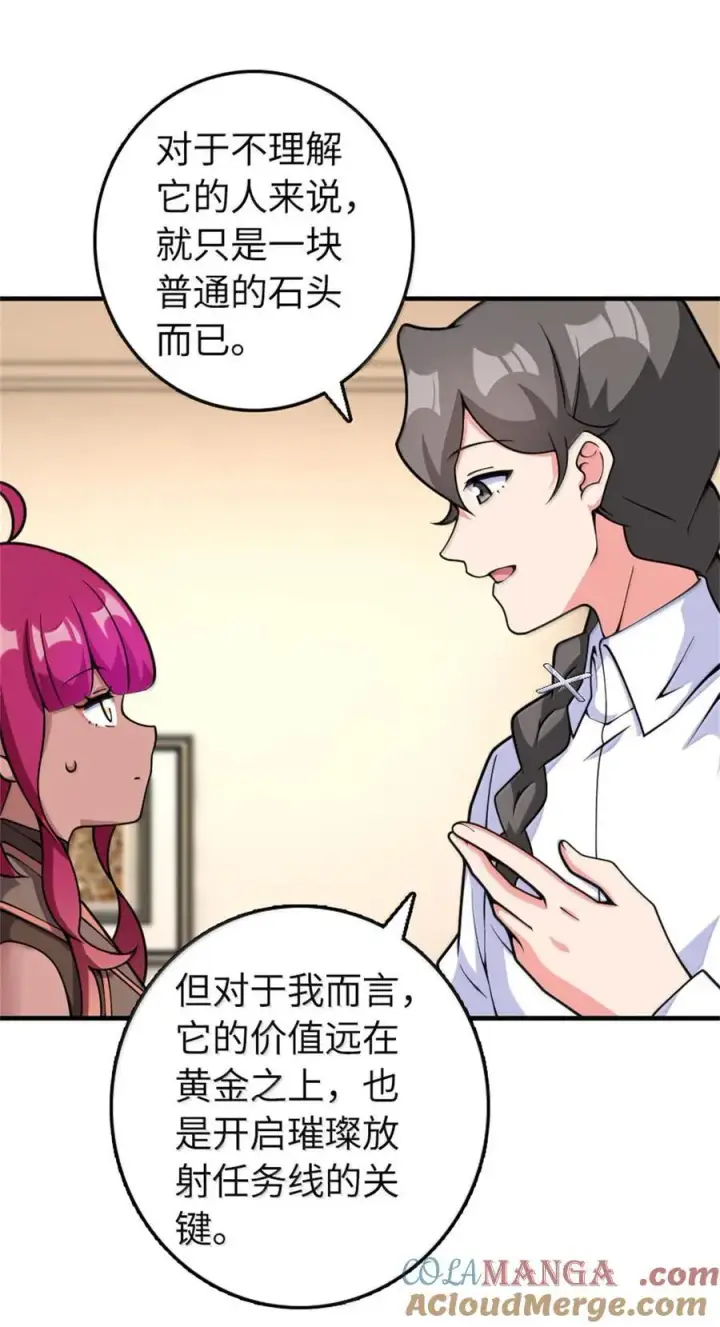 《放开那个女巫》596 时间竞逐图4