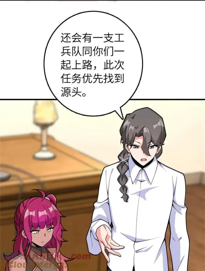 《放开那个女巫》596 时间竞逐图7