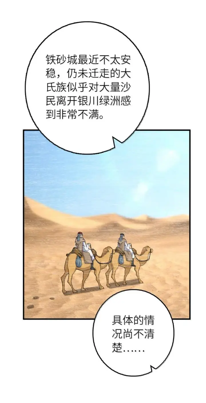 《放开那个女巫》597 沙之音图11