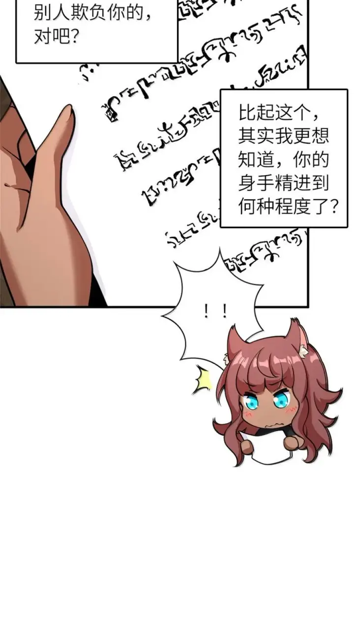 《放开那个女巫》597 沙之音图9