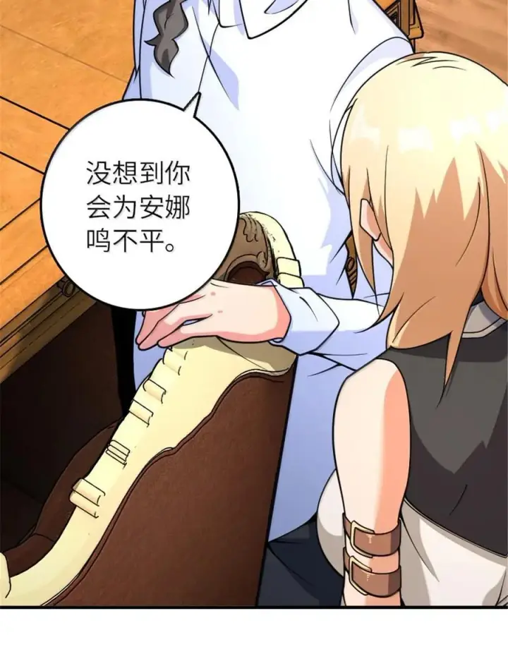 《放开那个女巫》599 宣泄口图3