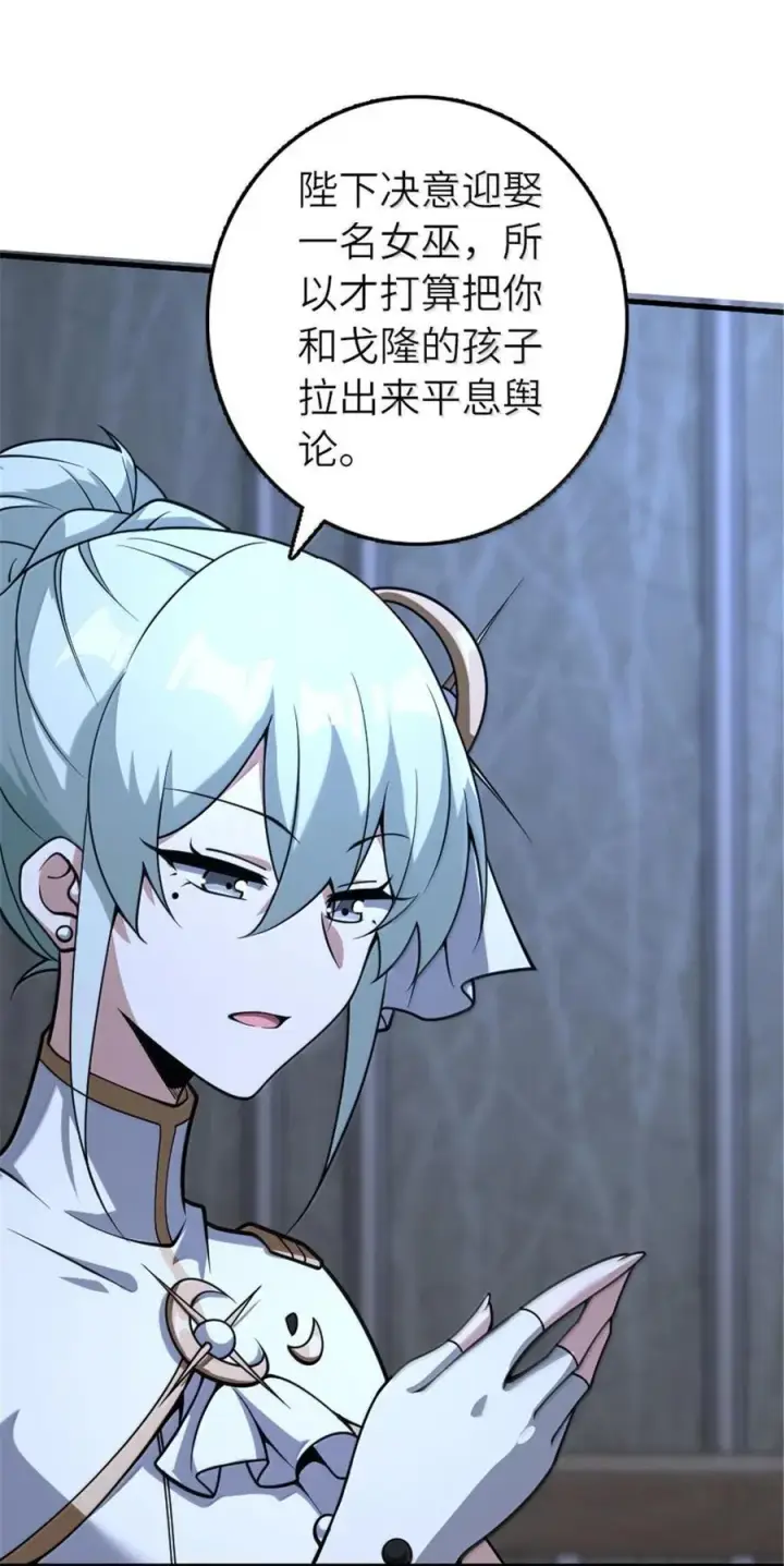 《放开那个女巫》599 宣泄口图30