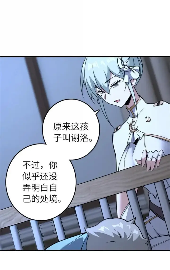 《放开那个女巫》599 宣泄口图32