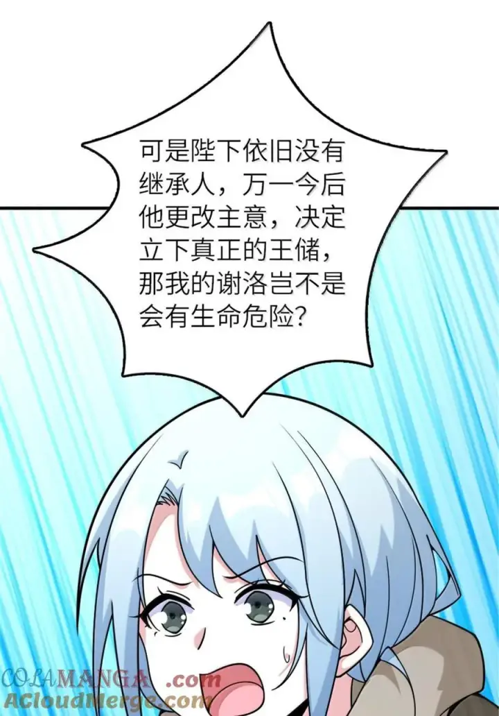 《放开那个女巫》599 宣泄口图43