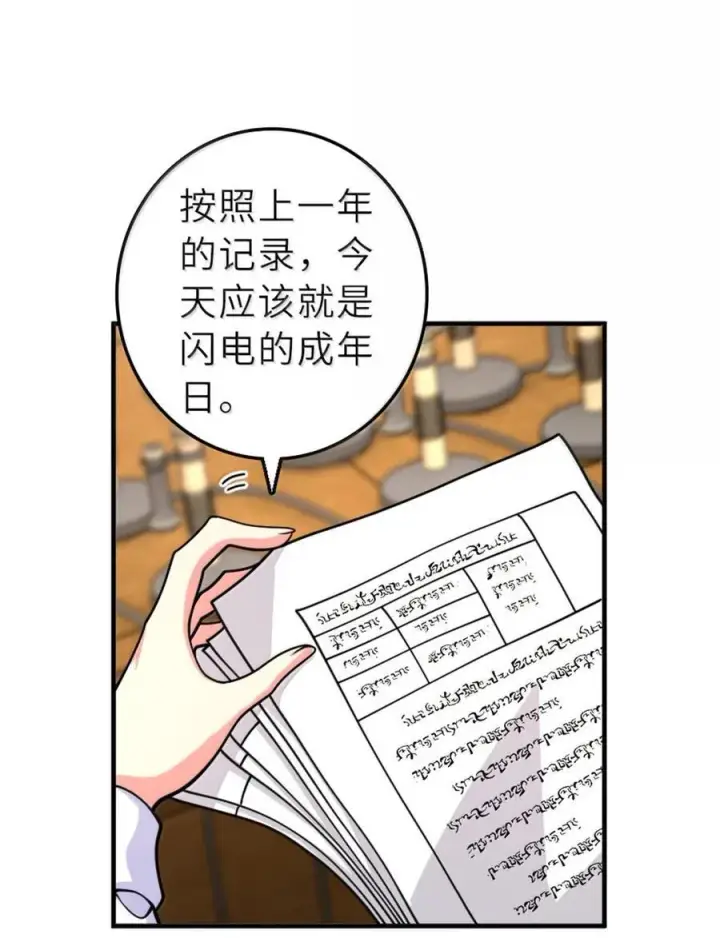《放开那个女巫》601 飞翔图3