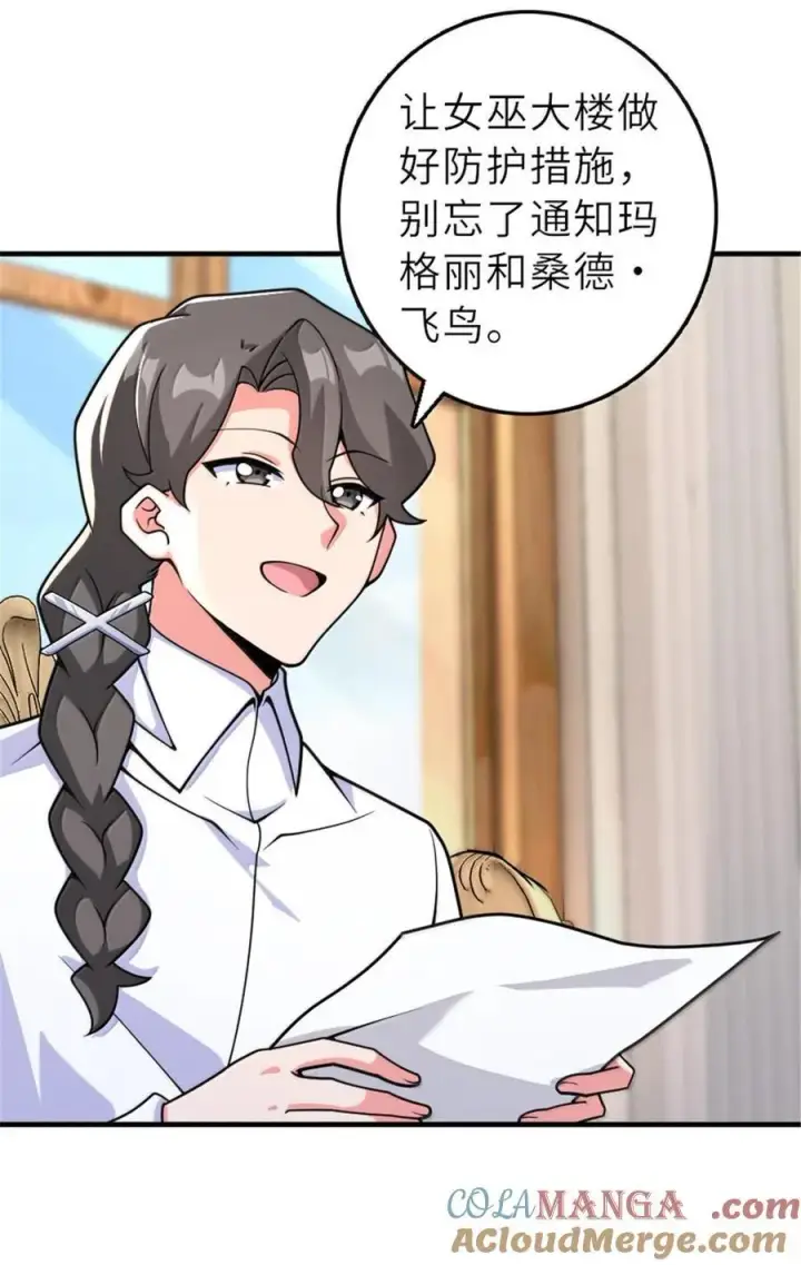 《放开那个女巫》601 飞翔图4