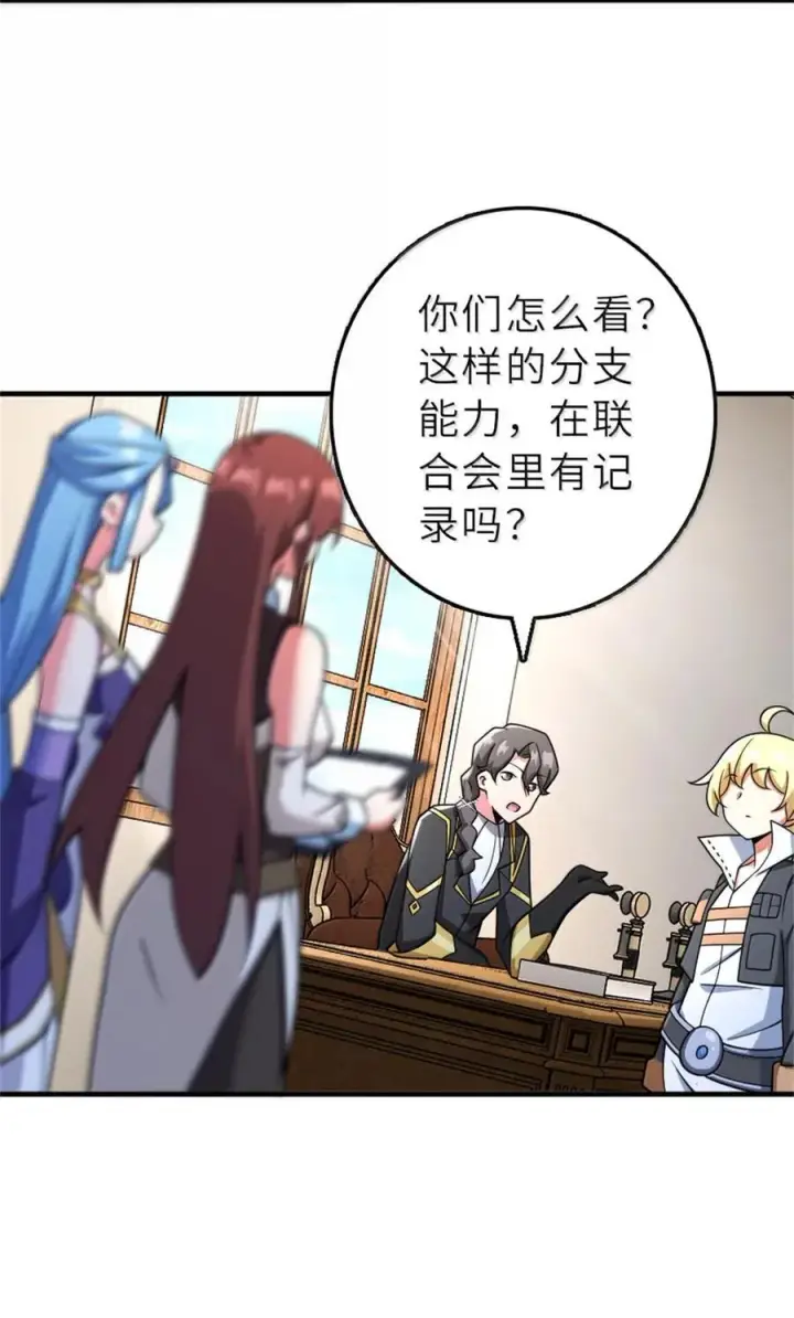 《放开那个女巫》602 女巫的秘闻图14