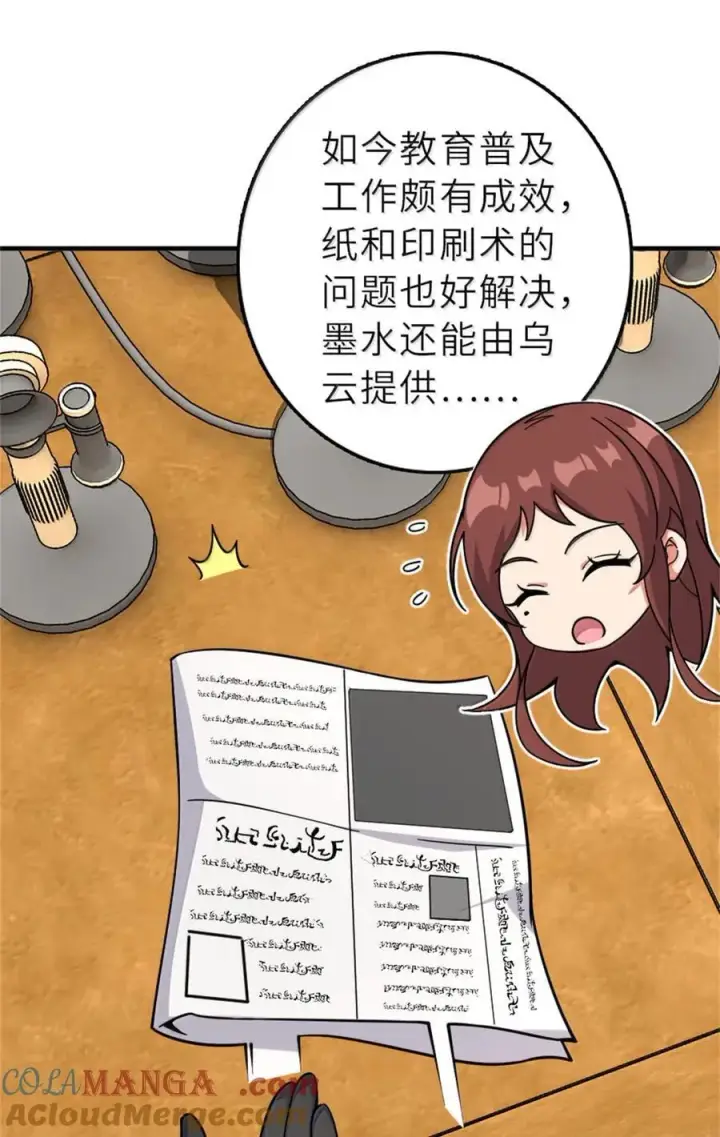 《放开那个女巫》602 女巫的秘闻图31