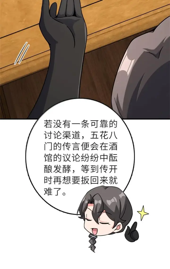 《放开那个女巫》602 女巫的秘闻图32
