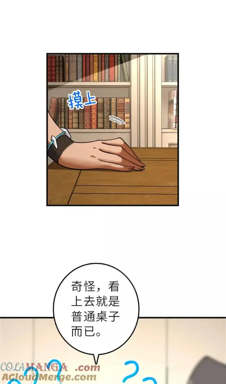 《放开那个女巫》602 女巫的秘闻图40