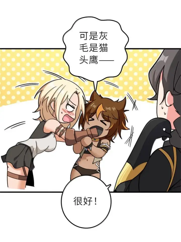 《放开那个女巫》602 女巫的秘闻图44