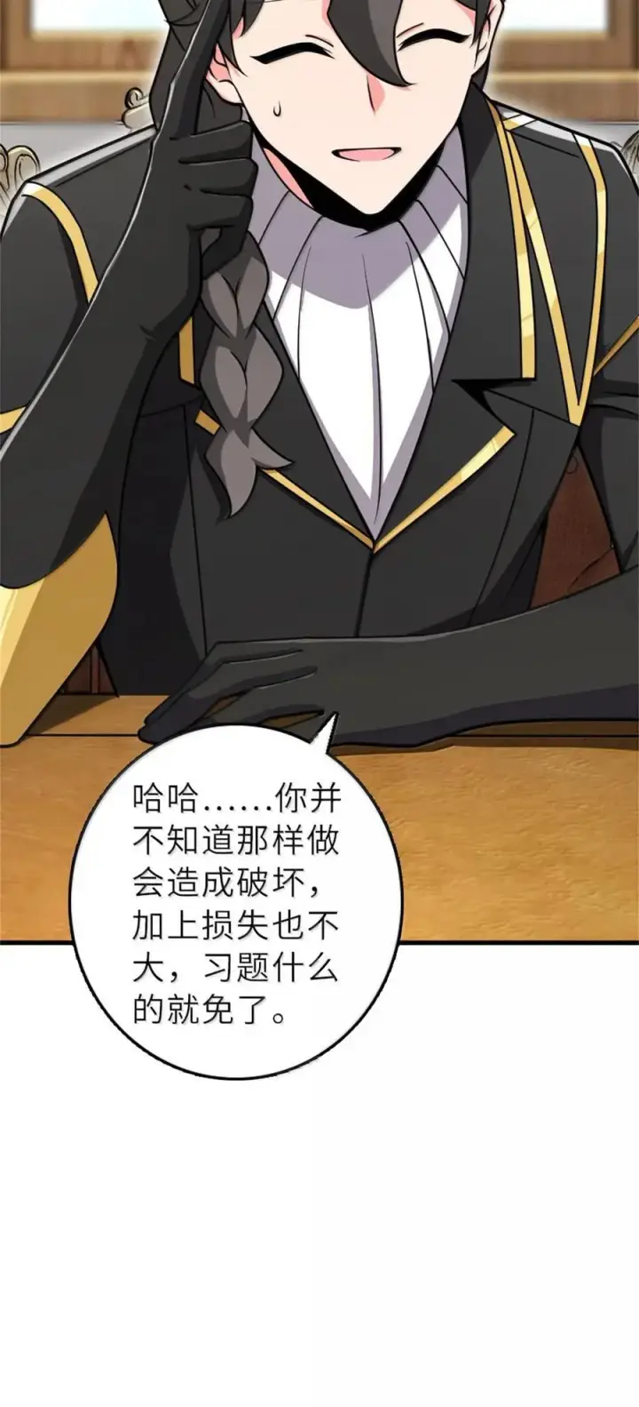 《放开那个女巫》602 女巫的秘闻图9