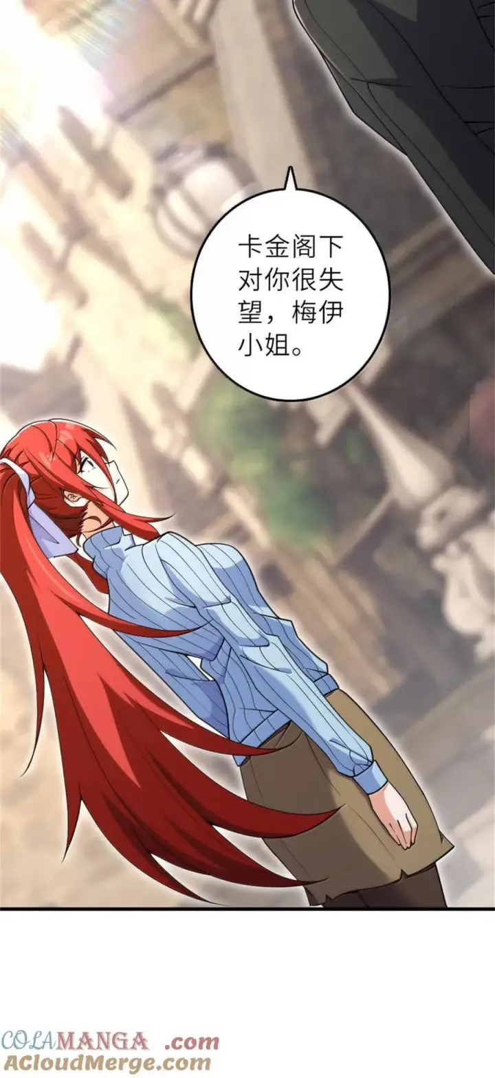 《放开那个女巫》603 理念之争图31