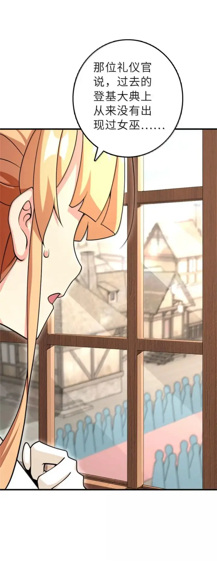 《放开那个女巫》605 登基大典图24