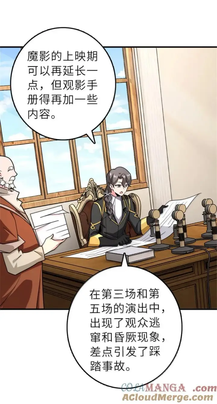 《放开那个女巫》605 登基大典图3