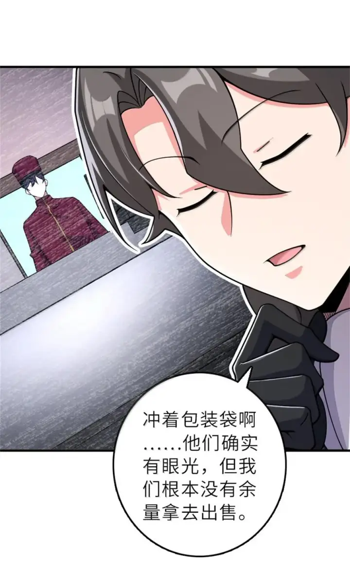 《放开那个女巫》605 登基大典图6