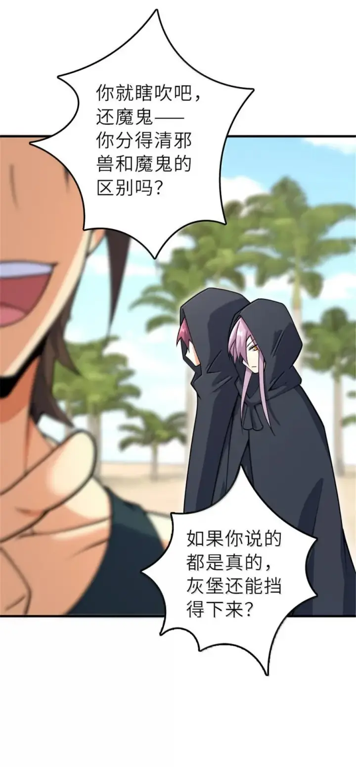 《放开那个女巫》606 灰堡之王图41