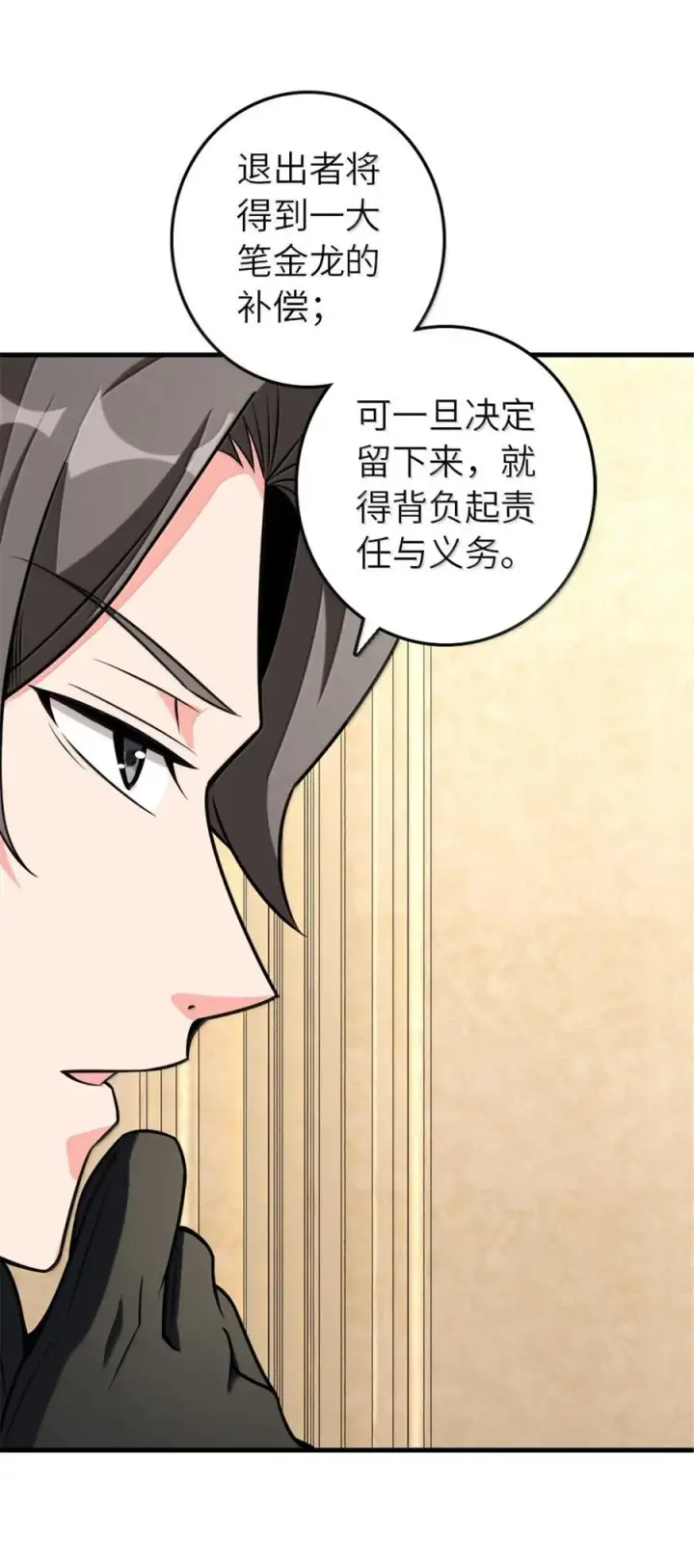 《放开那个女巫》607 官员任免图14