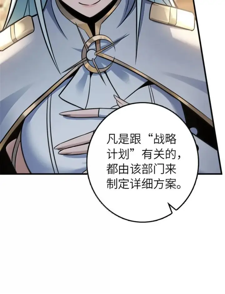 《放开那个女巫》607 官员任免图20