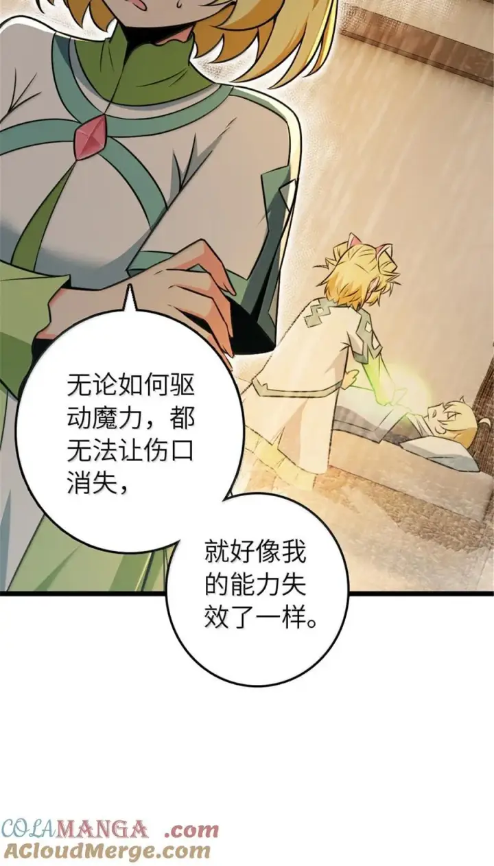 《放开那个女巫》608 无法愈合的伤口图52