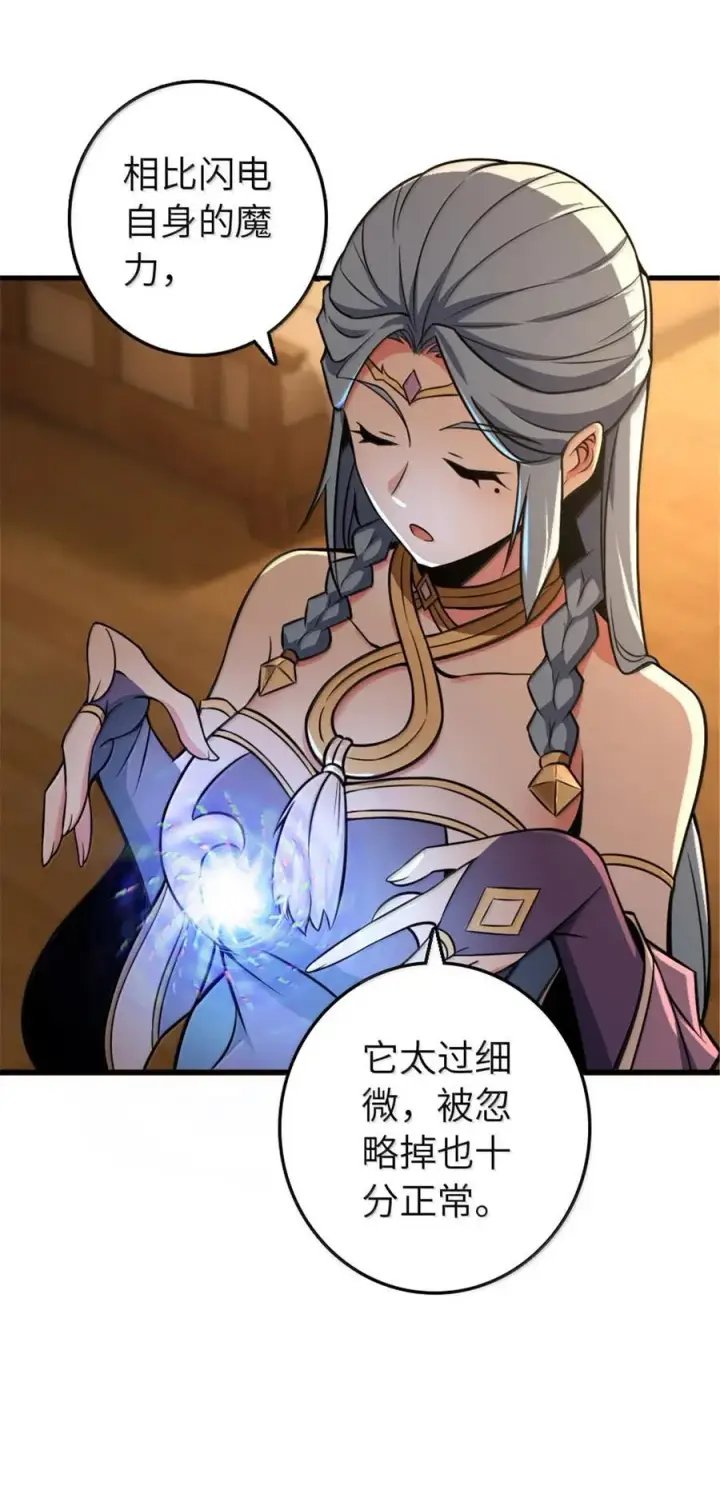 《放开那个女巫》609 魔力诅咒图11
