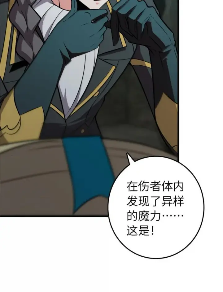 《放开那个女巫》609 魔力诅咒图44