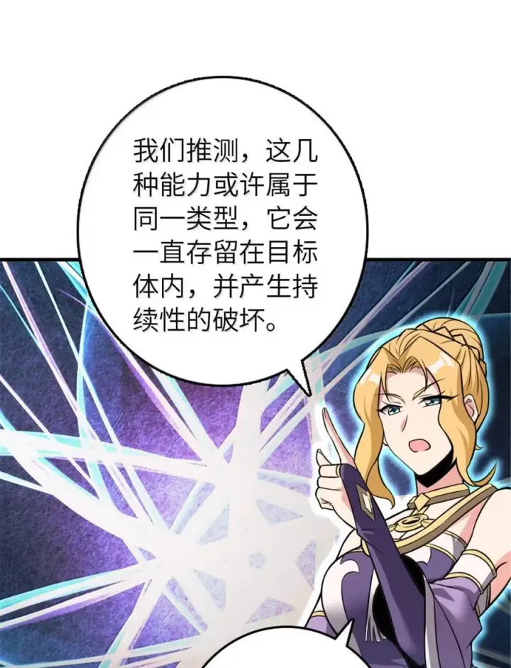 《放开那个女巫》609 魔力诅咒图45