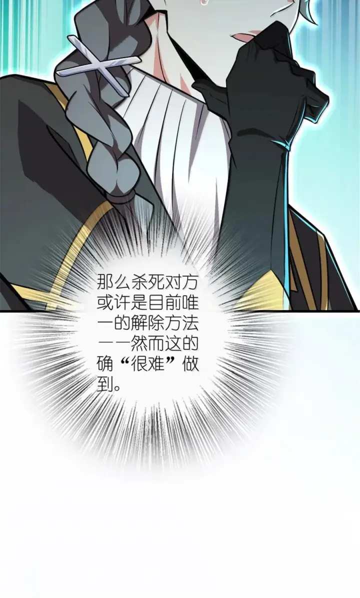 《放开那个女巫》609 魔力诅咒图53