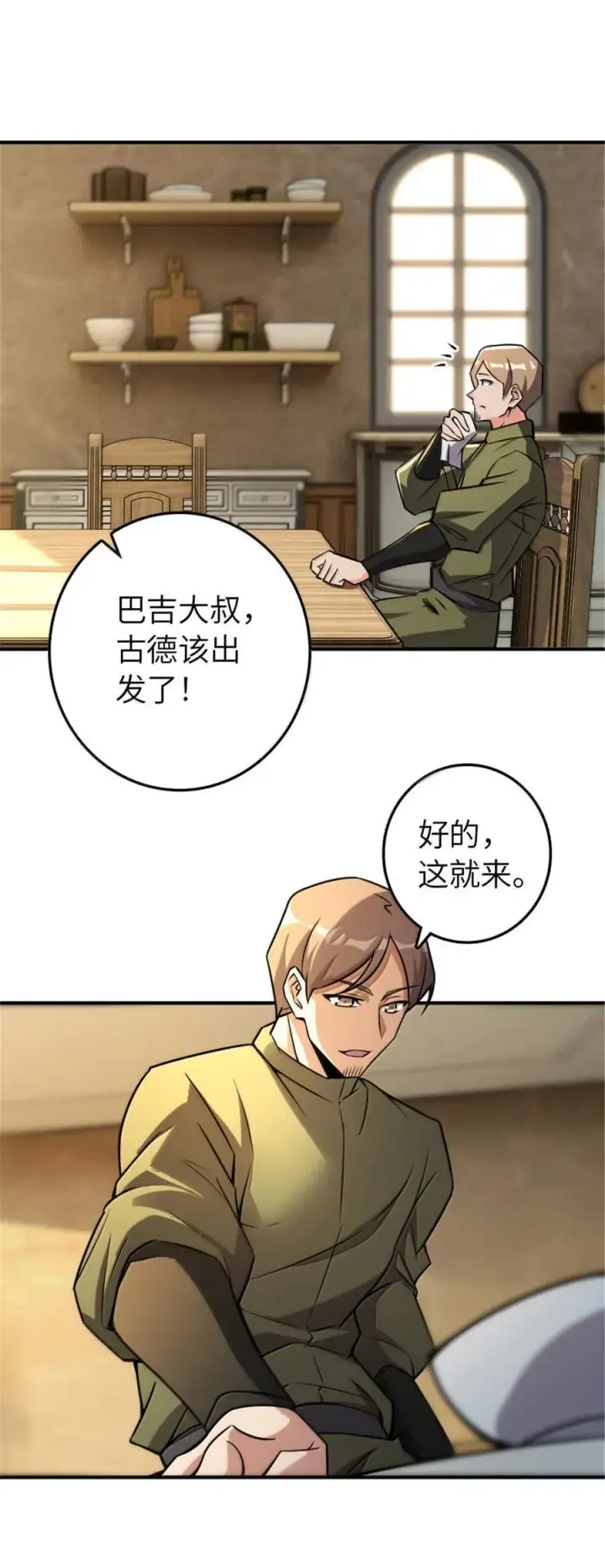 《放开那个女巫》610 招募图29