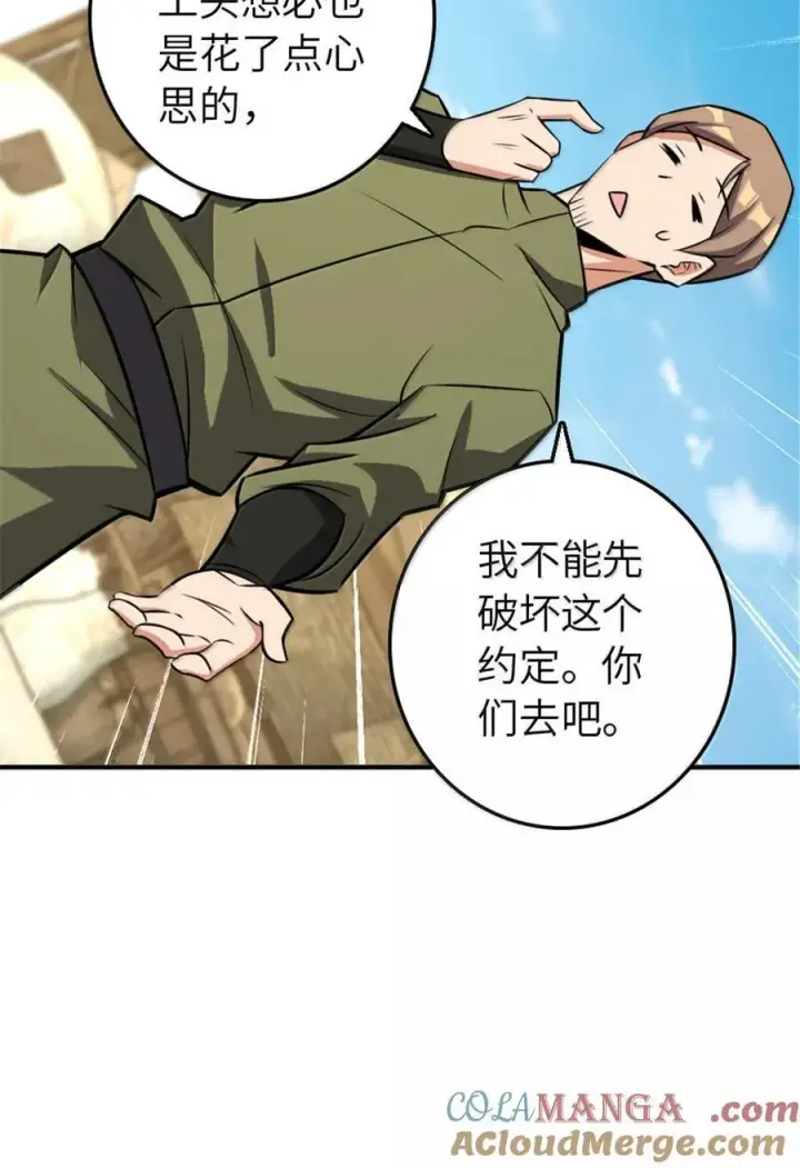 《放开那个女巫》610 招募图52