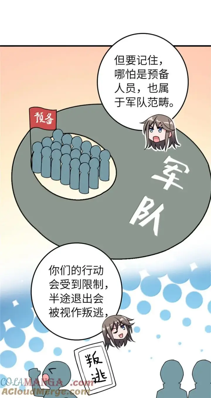 《放开那个女巫》612 公主带队图31