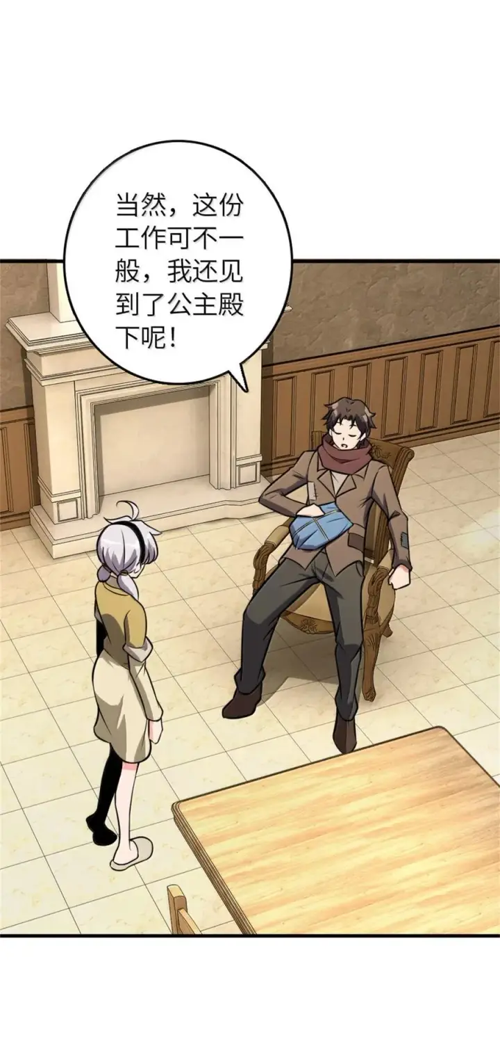 《放开那个女巫》612 公主带队图51