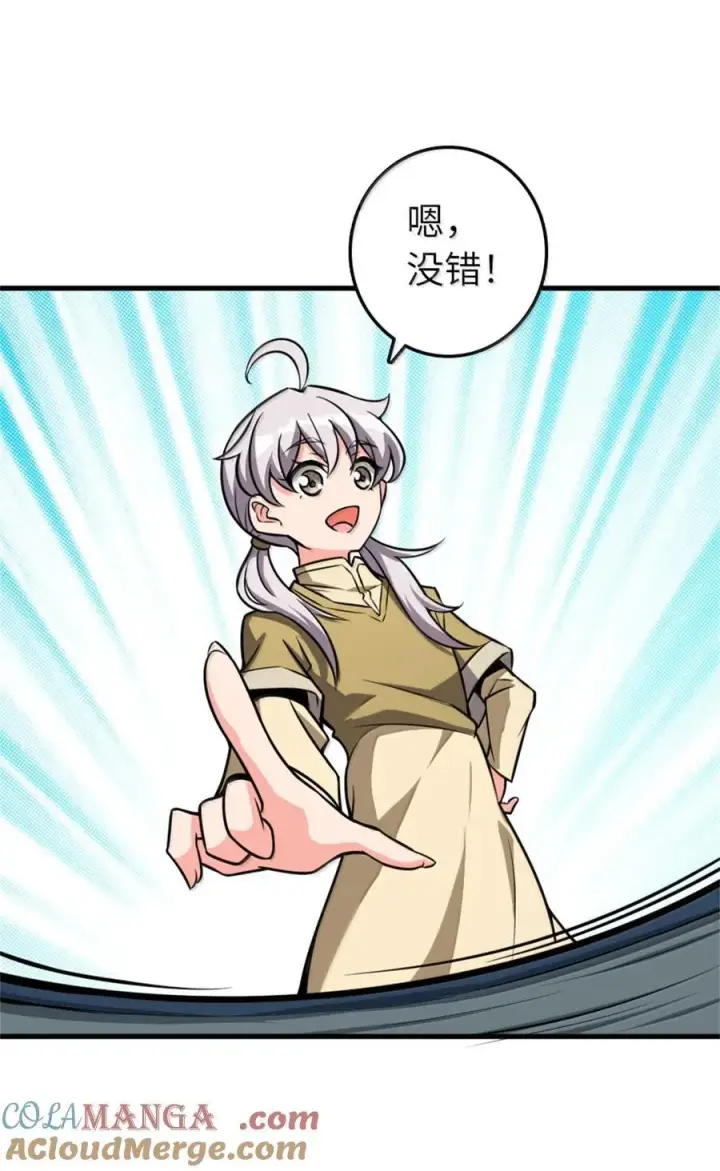 《放开那个女巫》612 公主带队图58