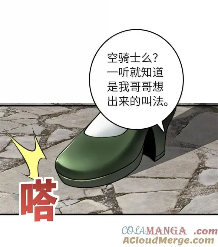 《放开那个女巫》612 公主带队图7