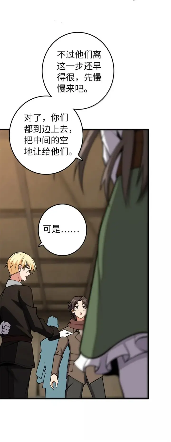 《放开那个女巫》612 公主带队图8