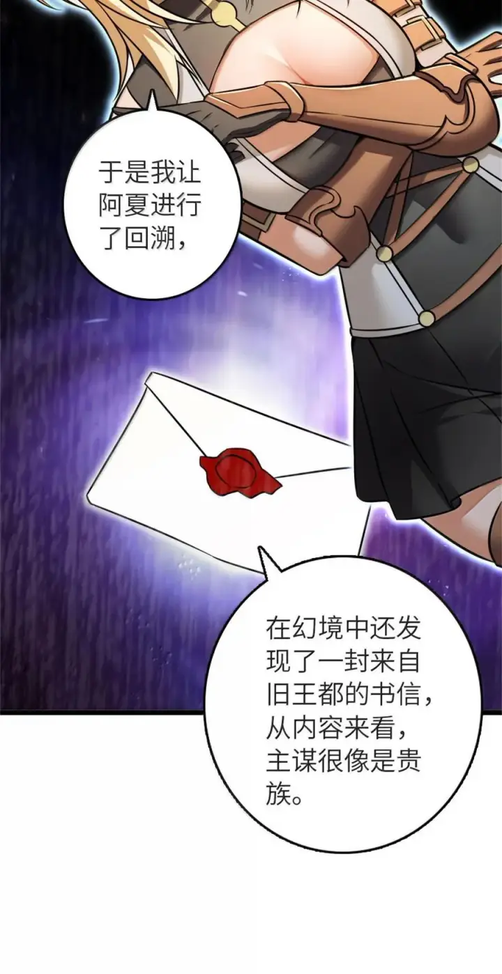 《放开那个女巫》613 不放弃的旧贵族图24