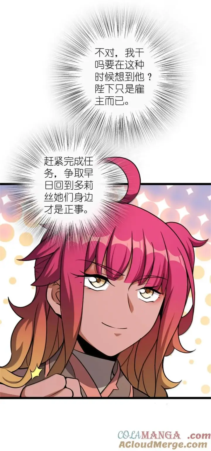 《放开那个女巫》614 神明诅咒之地图31