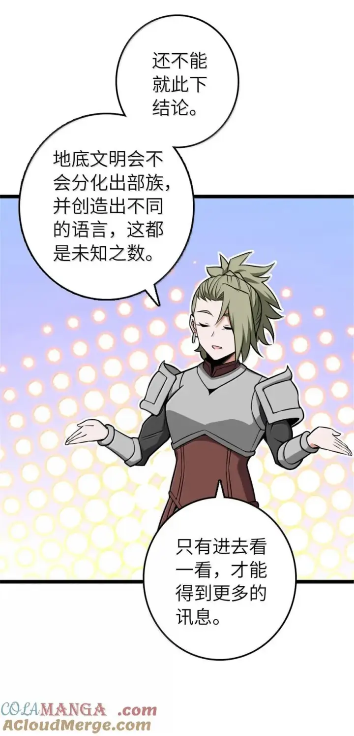 《放开那个女巫》614 神明诅咒之地图52
