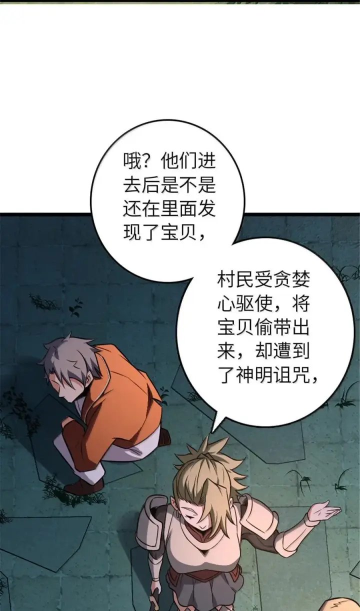 《放开那个女巫》614 神明诅咒之地图65