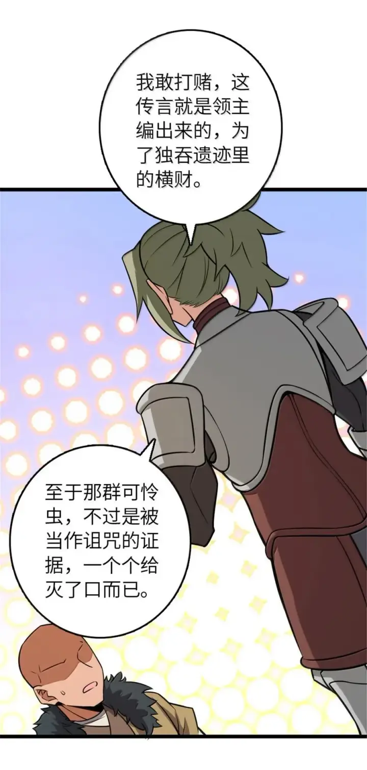 《放开那个女巫》614 神明诅咒之地图68