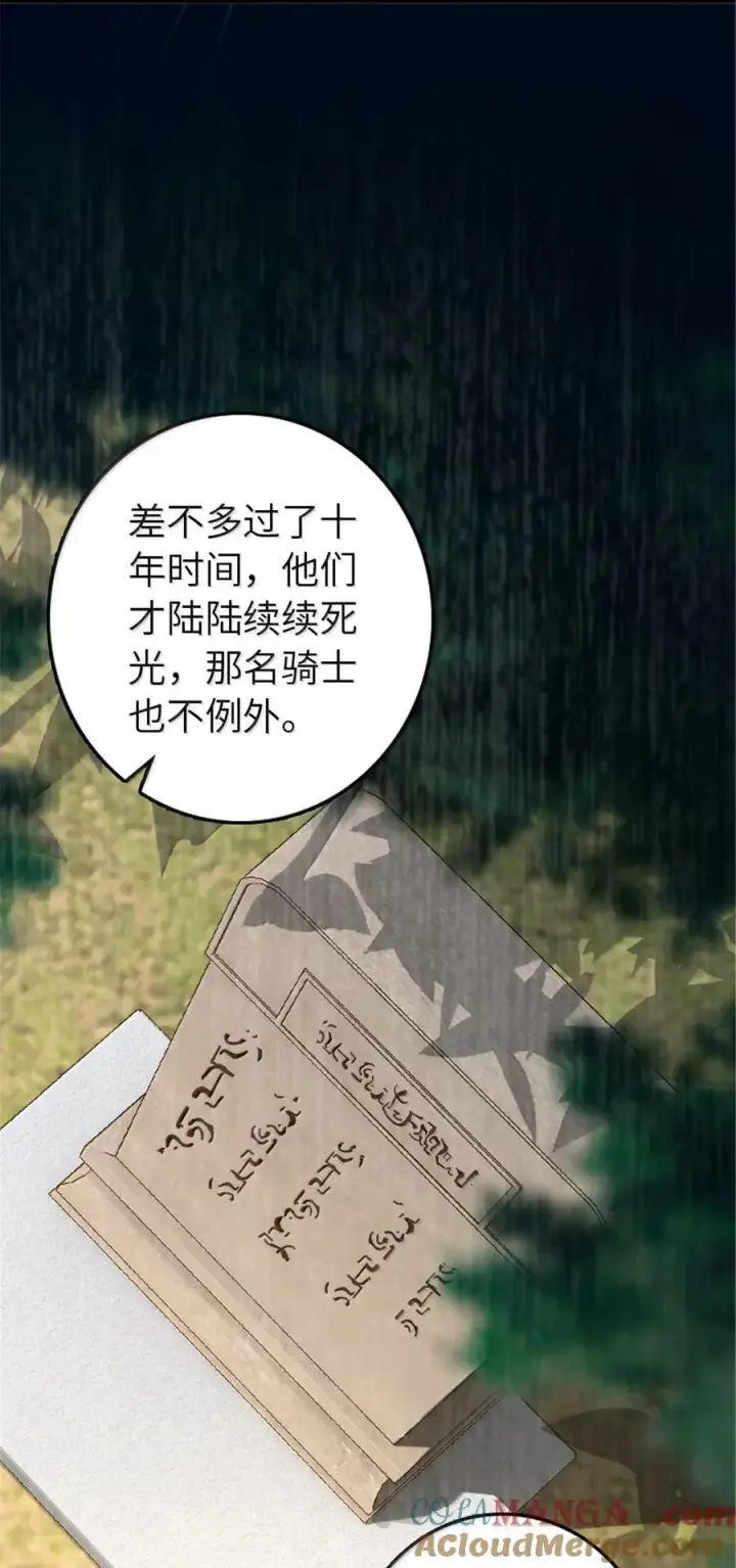 《放开那个女巫》614 神明诅咒之地图70