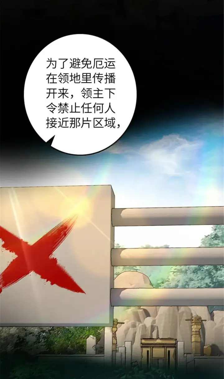 《放开那个女巫》614 神明诅咒之地图72
