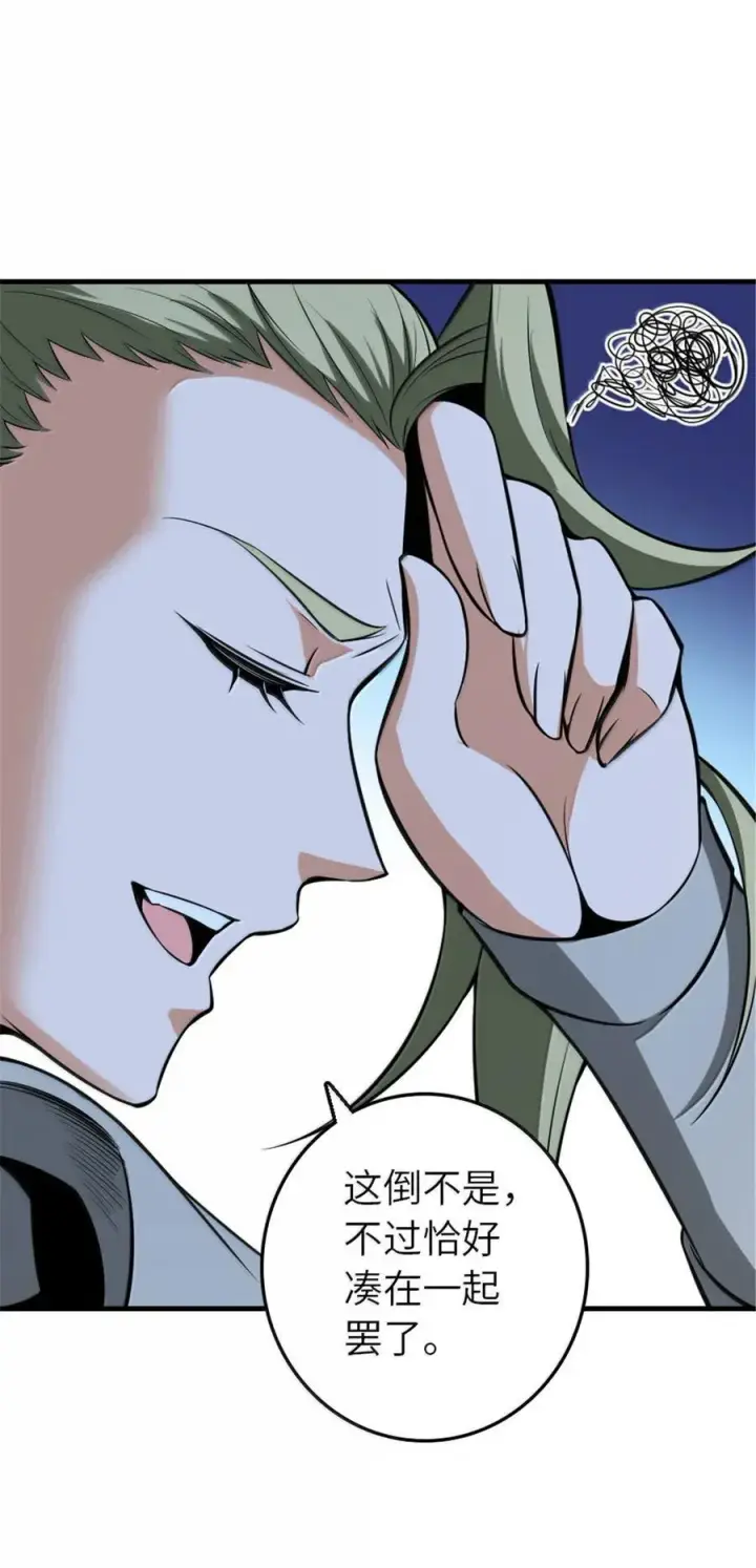 《放开那个女巫》615 见见“神明”吧图15