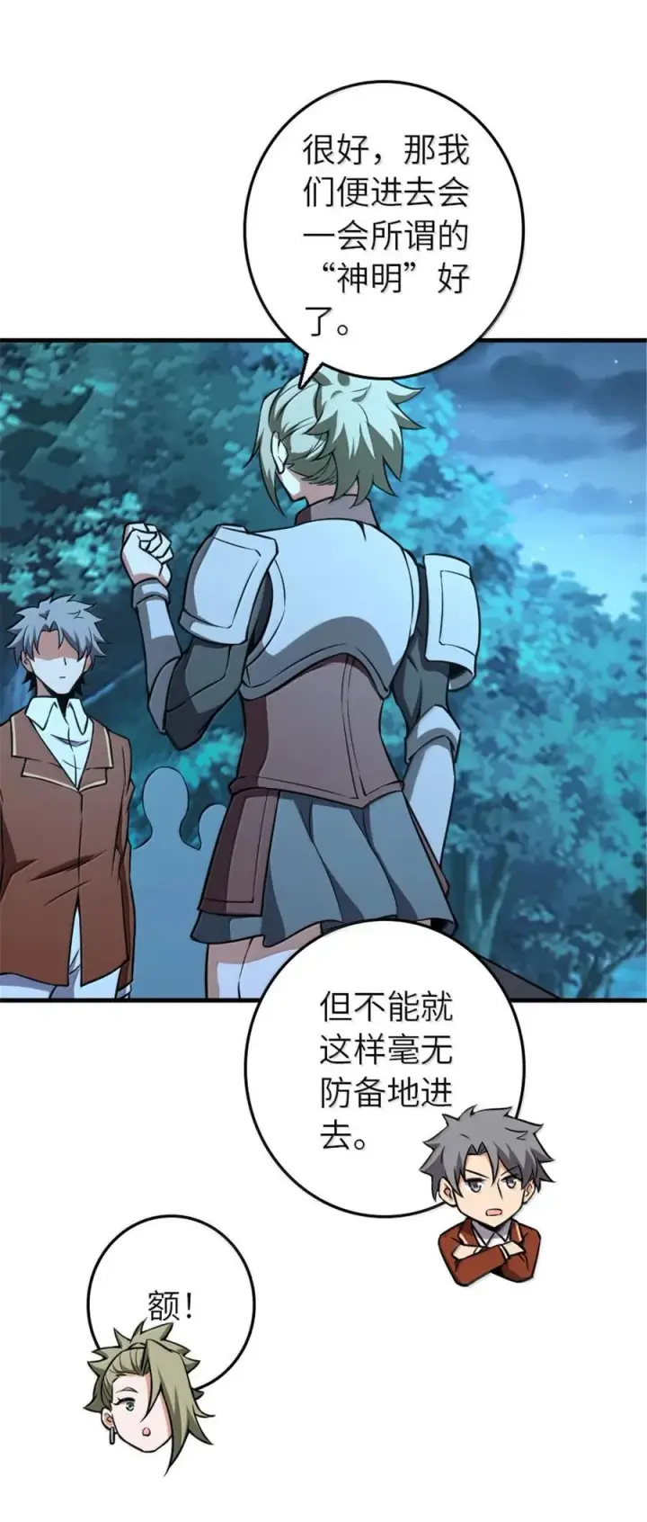 《放开那个女巫》615 见见“神明”吧图18