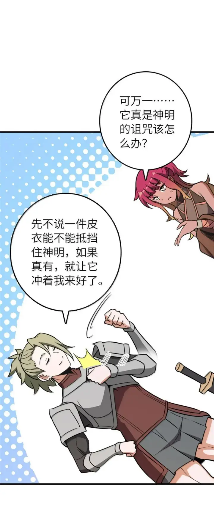 《放开那个女巫》615 见见“神明”吧图36
