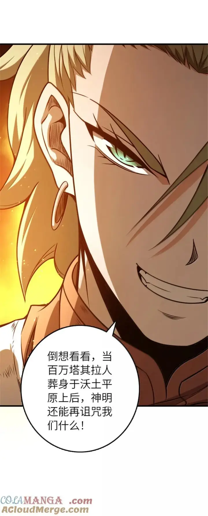 《放开那个女巫》615 见见“神明”吧图37